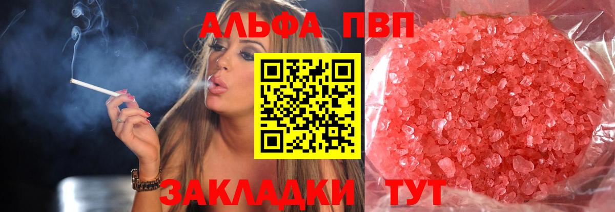 Alpha PVP VHQ  A PVP VHQ  Вход с VPN  Невинномысск 