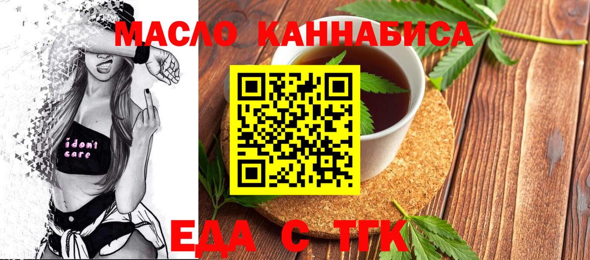 Еда ТГК марихуана  Вход с VPN  Невинномысск 