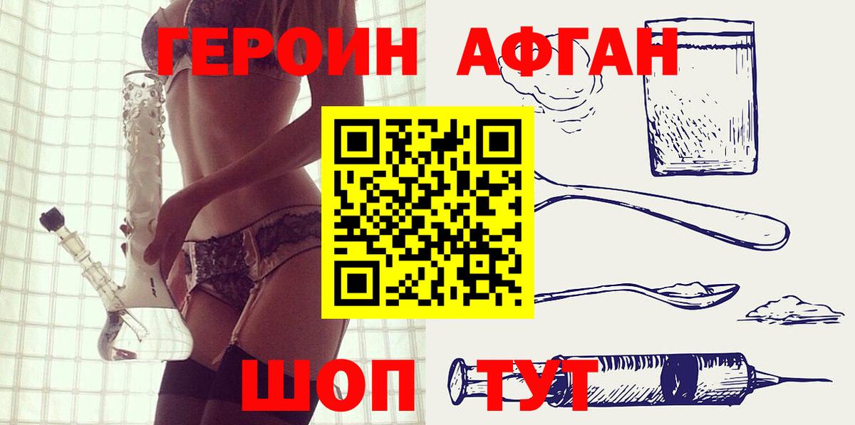 Героин герыч Невинномысск