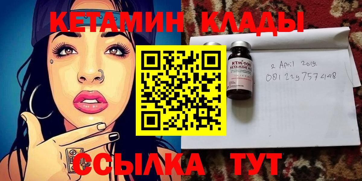 Кетамин ketamine  Вход с VPN  Невинномысск 