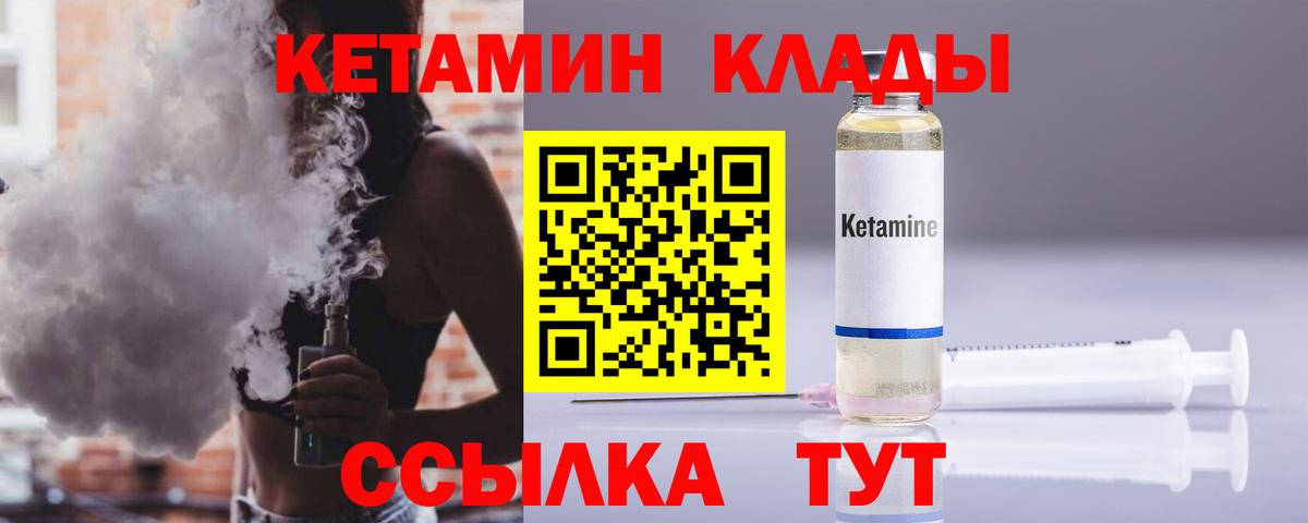 Кетамин VHQ Невинномысск