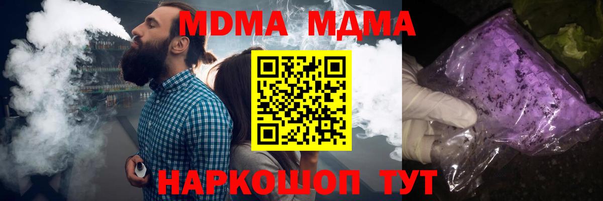 МДМА  MDMA crystal  MDMA Molly  Вход с VPN  Невинномысск 