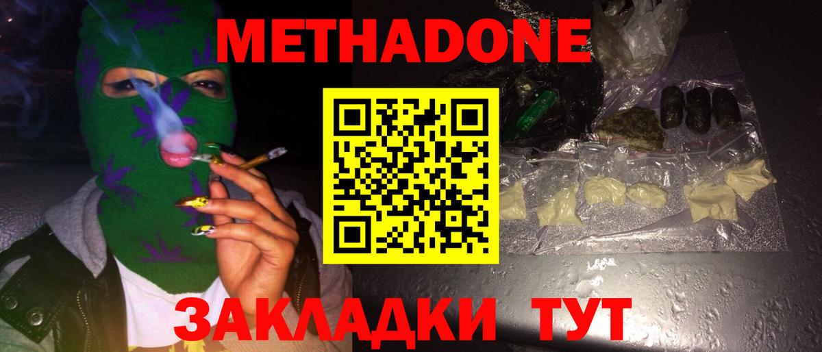 МЕТАДОН мёд Невинномысск
